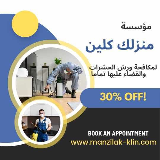  شركة مكافحة حشرات بخميس مشيط 